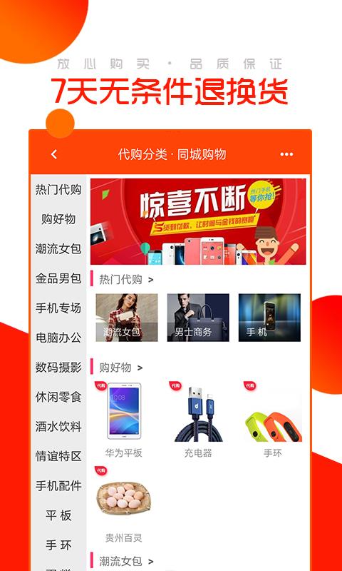 同城购物  v1.7.7图1