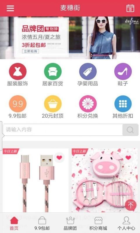 麦穗街  v2.6.9图2
