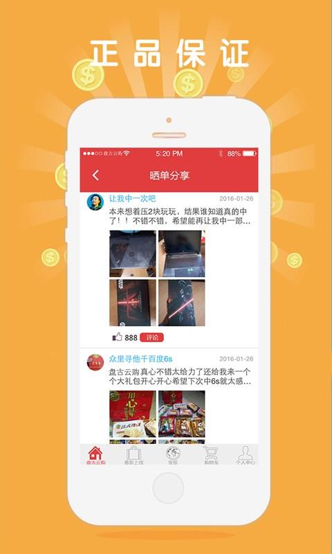 盘古云购  v1.2.9图2