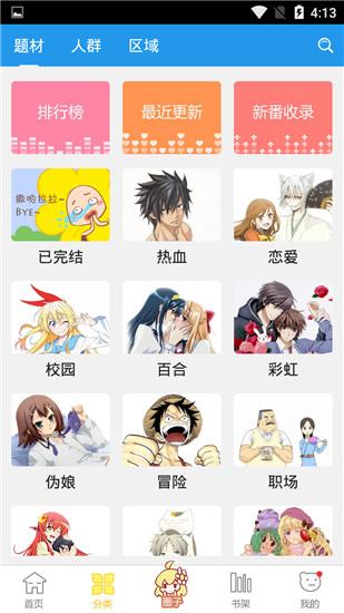 极速漫画恋爱禁区  v1.0.1图3