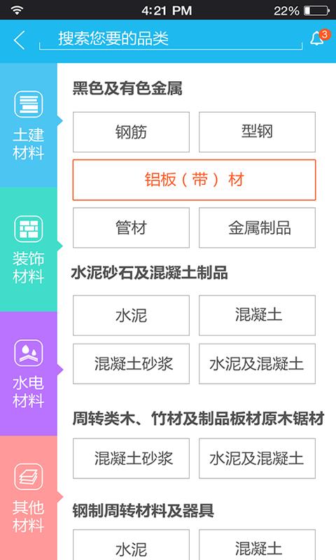 特乐意  v1.1.4图5