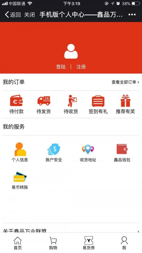 鑫品商城  v1.0.0图1