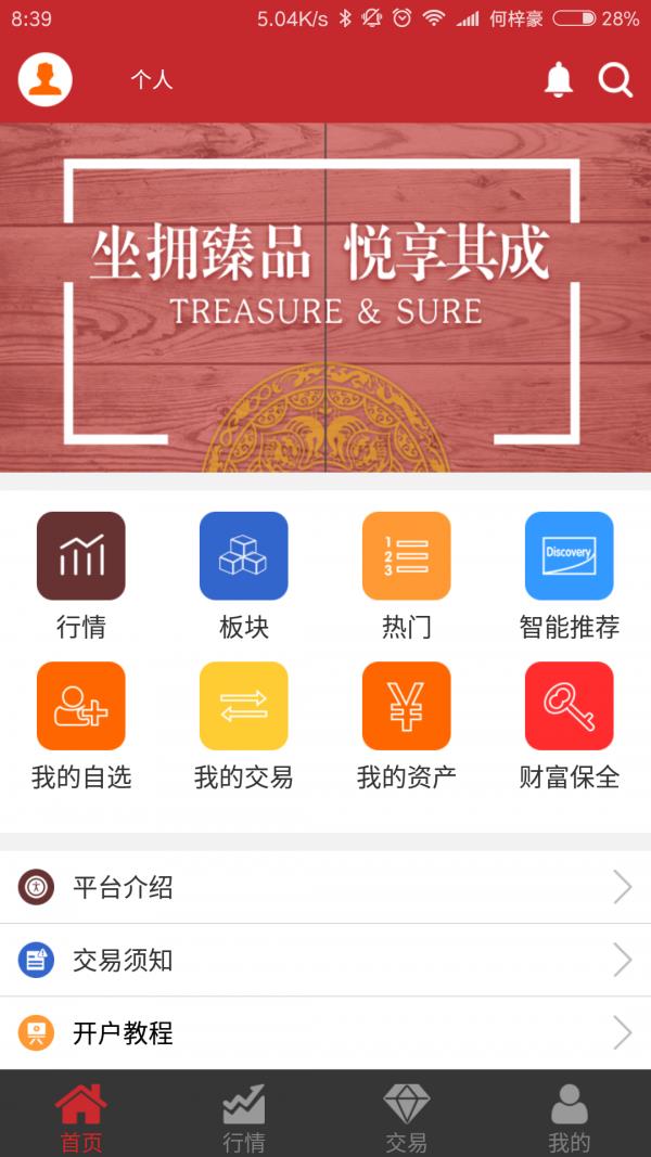 西湖艺投网  v2.0图1