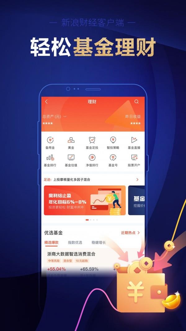 新浪财经  v6.6.0.1图4