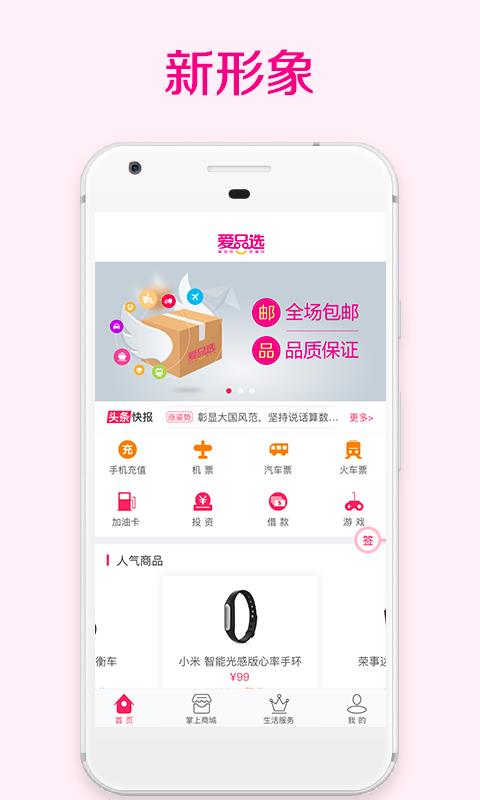 爱品选  v3.0.0图2