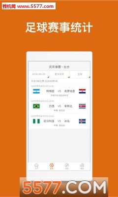 天天体育安卓版  v2.0.6图3