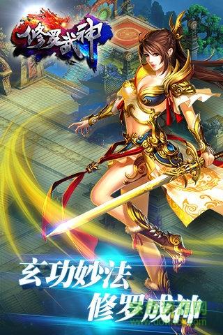 360修罗武神手游  v2.2.1图2