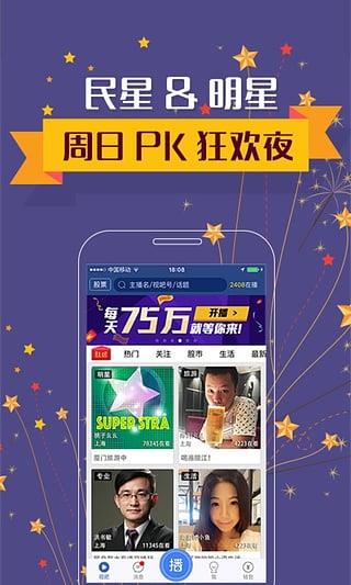 视吧直播提现版  v2.0图4