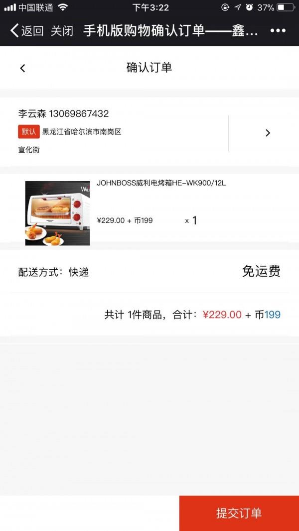 鑫品商城  v1.0.0图3