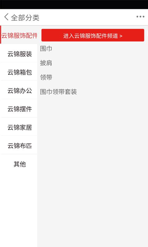 云锦商城  v1.0图3