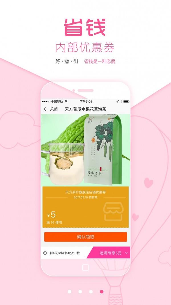 好省街  v1.0.1图4