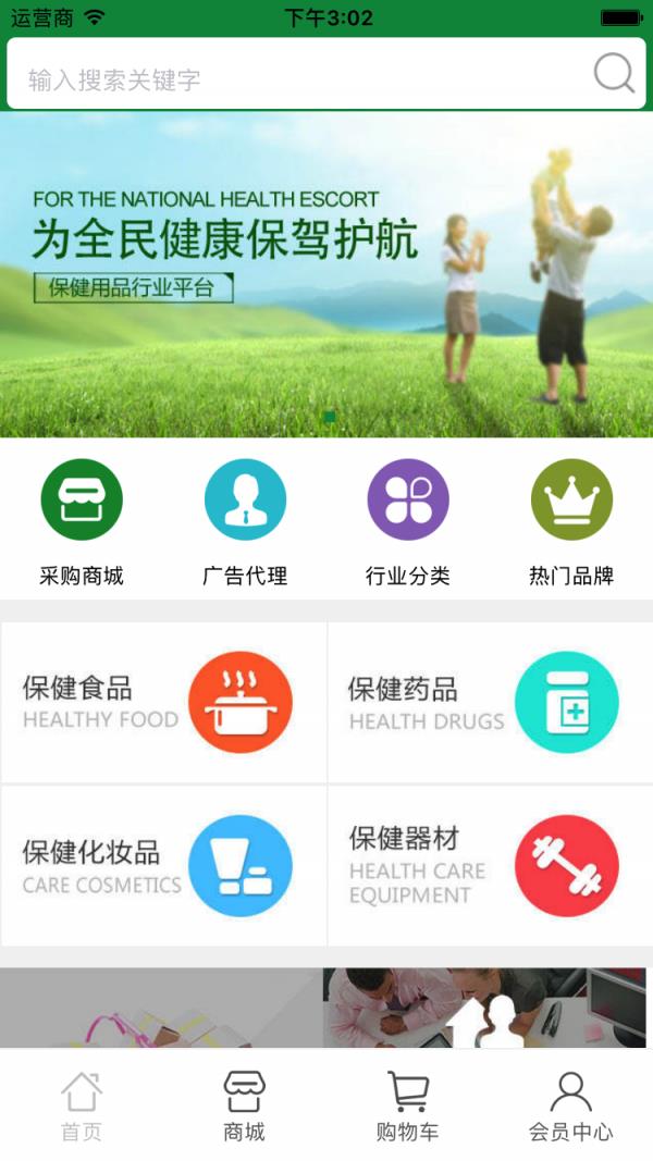 e人健康