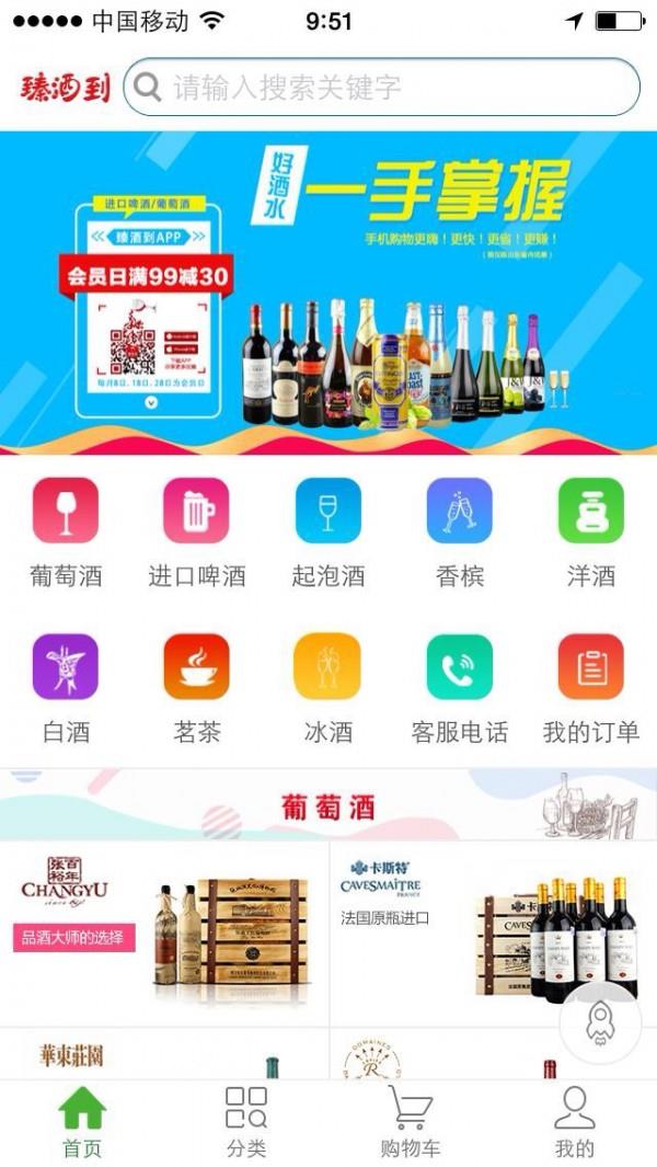 臻酒到  v3.0.19图2