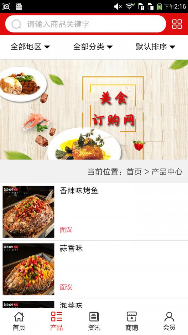 美食订购网  v5.0.0图2