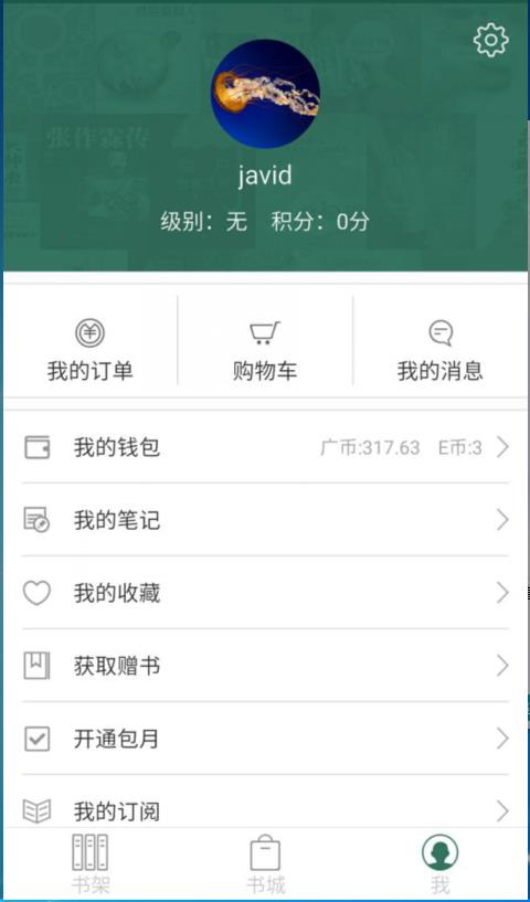 广购ebook  v1.1图3