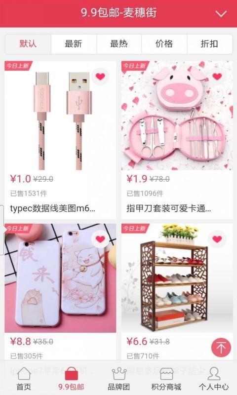 麦穗街  v2.6.9图3