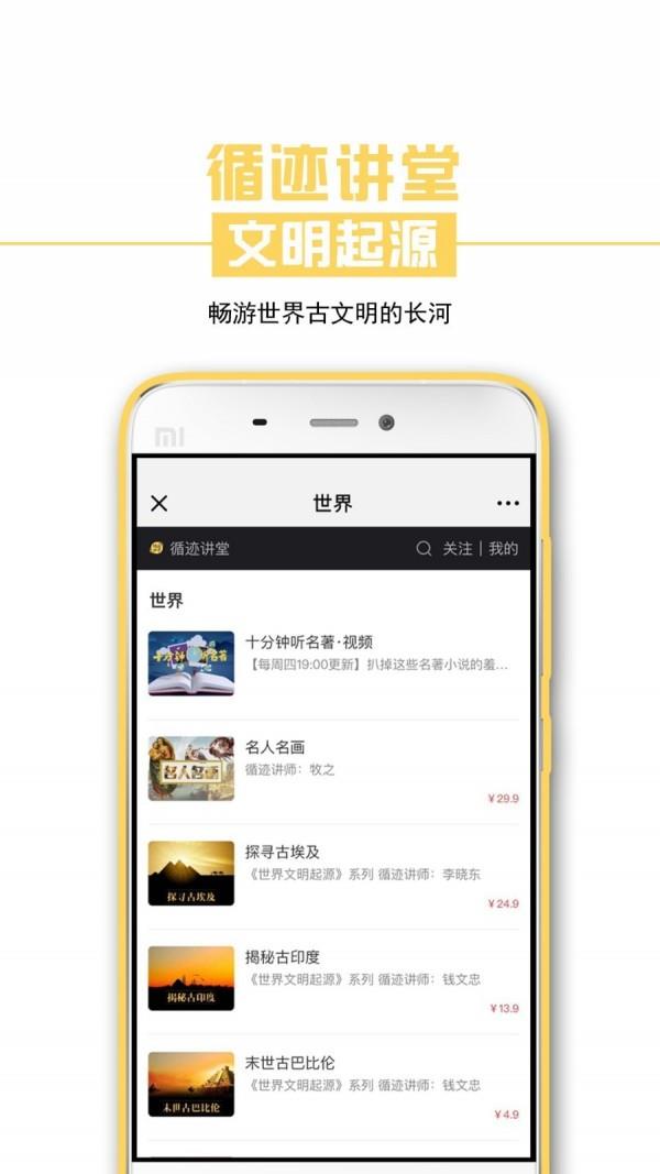 循迹讲堂  v3.5.7图4