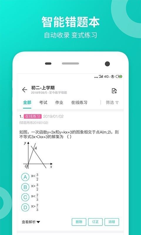 智学网学生端  v2.0.1813图3