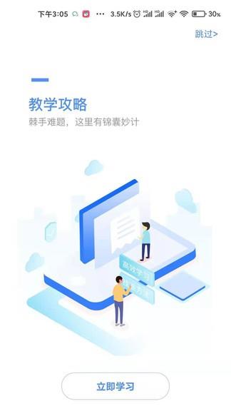 中国教育报好老师平台直播课  v1.6.7图1