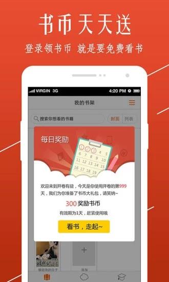 开卷小说手机客户端  v8.070图5