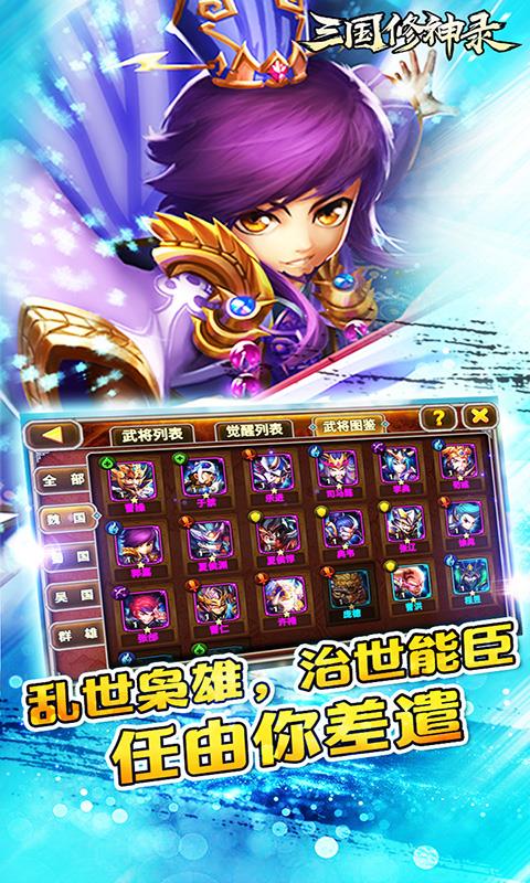 三国修神录满V版  v1.1.0图1