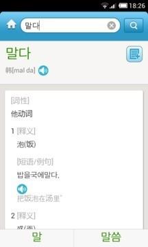 韩语发音词汇学习  v3.0.4图5