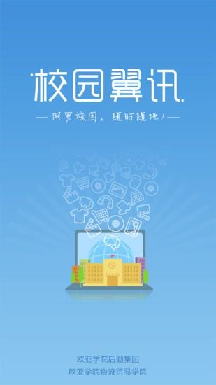 校园翼讯  v1.4图3