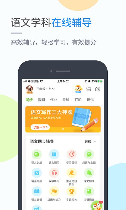 湖北教育  v5.0.7.0图3