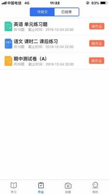 小通优课  v3.1.0图3