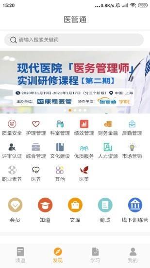 医管通  v4.1.8图2