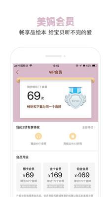 美妈讲绘本  v1.7.4图2