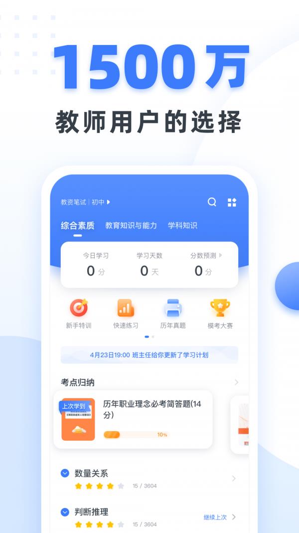 粉笔教师  v3.7.5.20图1