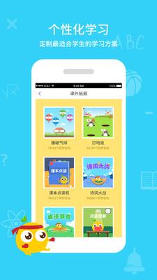 同步课堂学生  v3.0.28图4