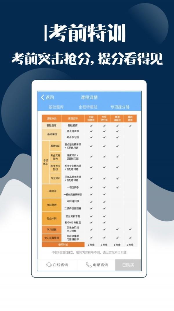 主管护师考试宝典  v42.0图4