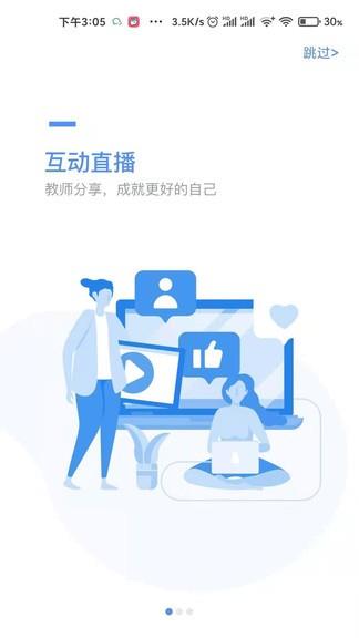 中国教育报好老师平台直播课