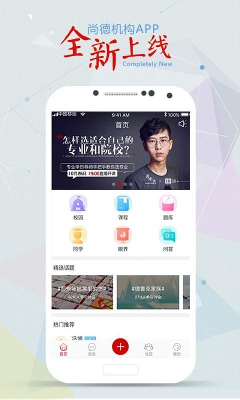 尚德机构极速版  v6.2.2图1