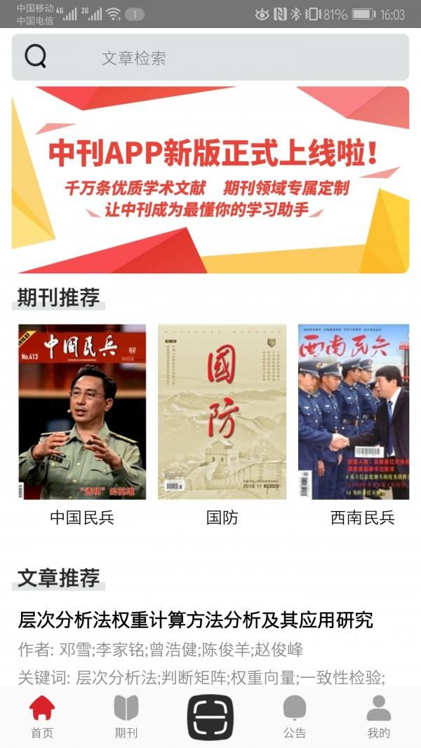 中文期刊助手  v5.2.0图1