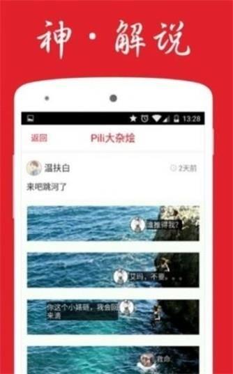 pilipili噼哩噼哩  v2.0图3