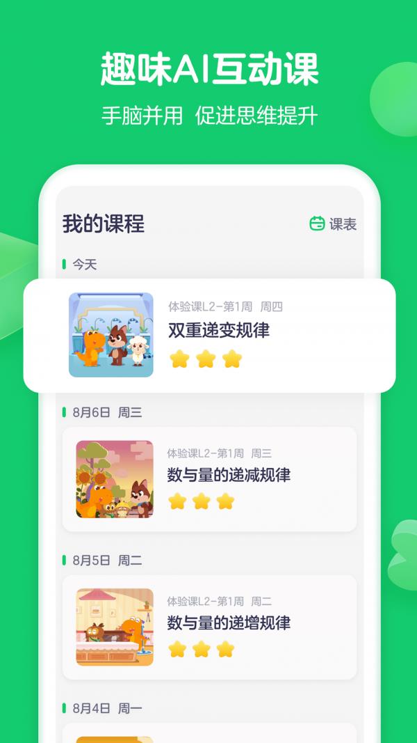 瓜瓜龙思维  v2.6.0图2