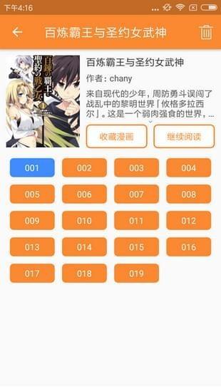 灰机汉化组漫画  v1.0.0图3