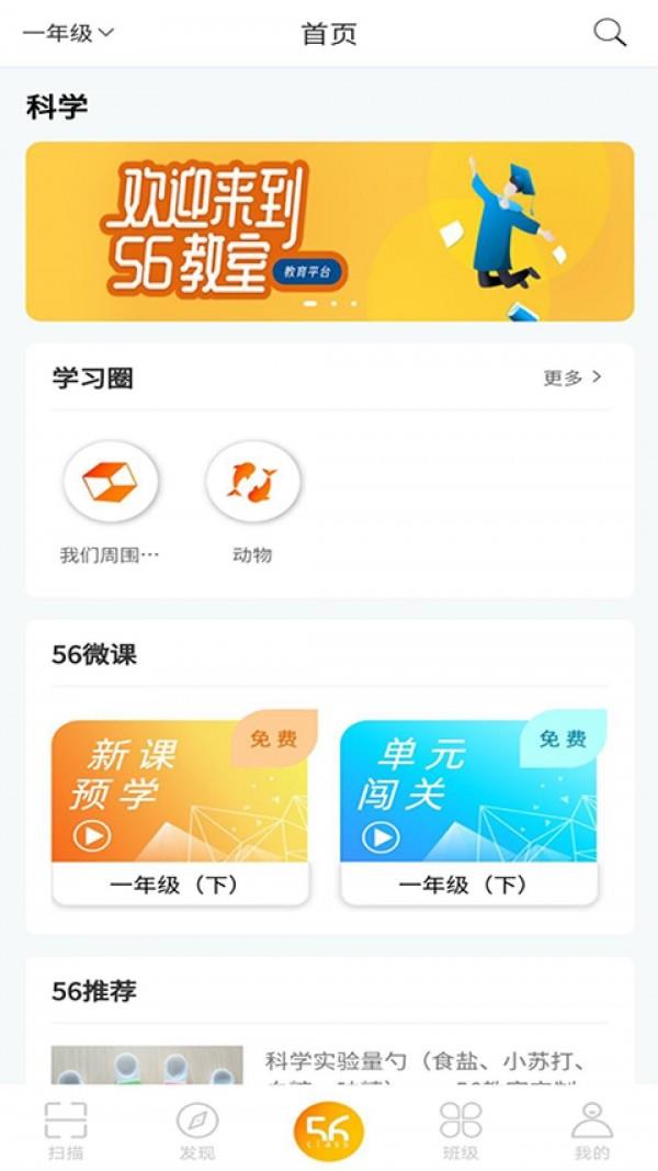 56教师  v4.8.2图4