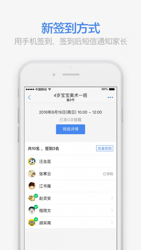 满班  v2.43.2图2