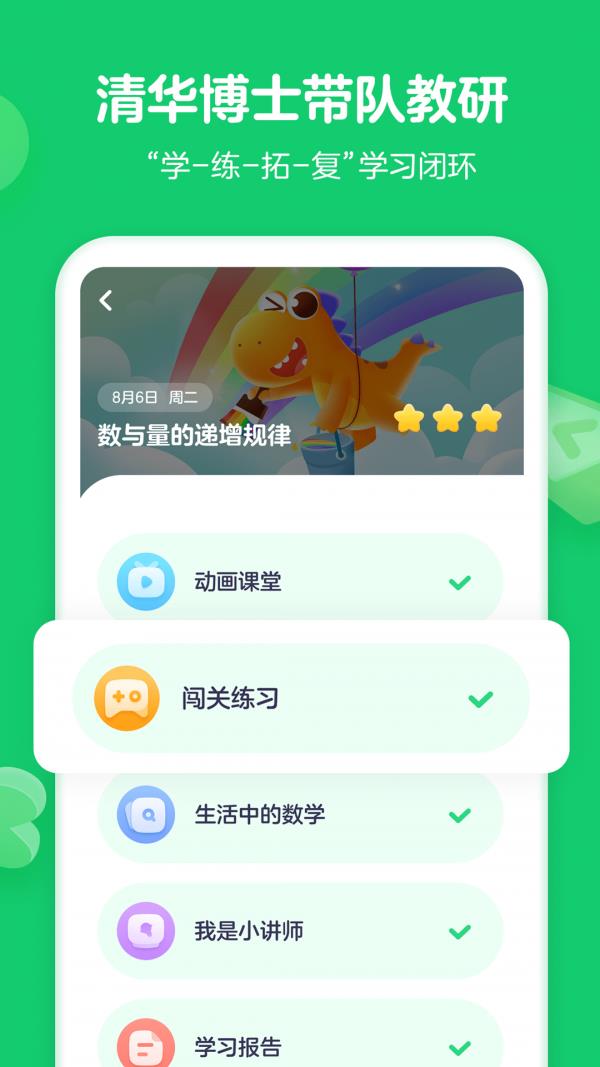 瓜瓜龙思维  v2.6.0图3