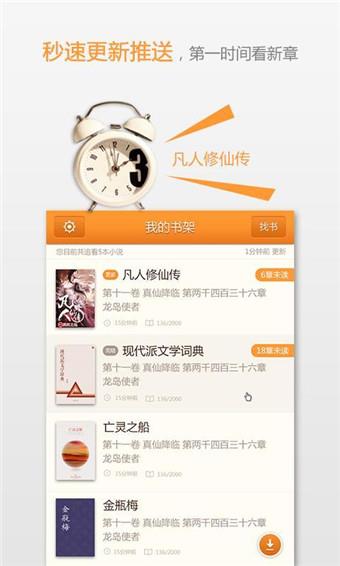 宜搜小说阅读免费版本  v4.3.0图4