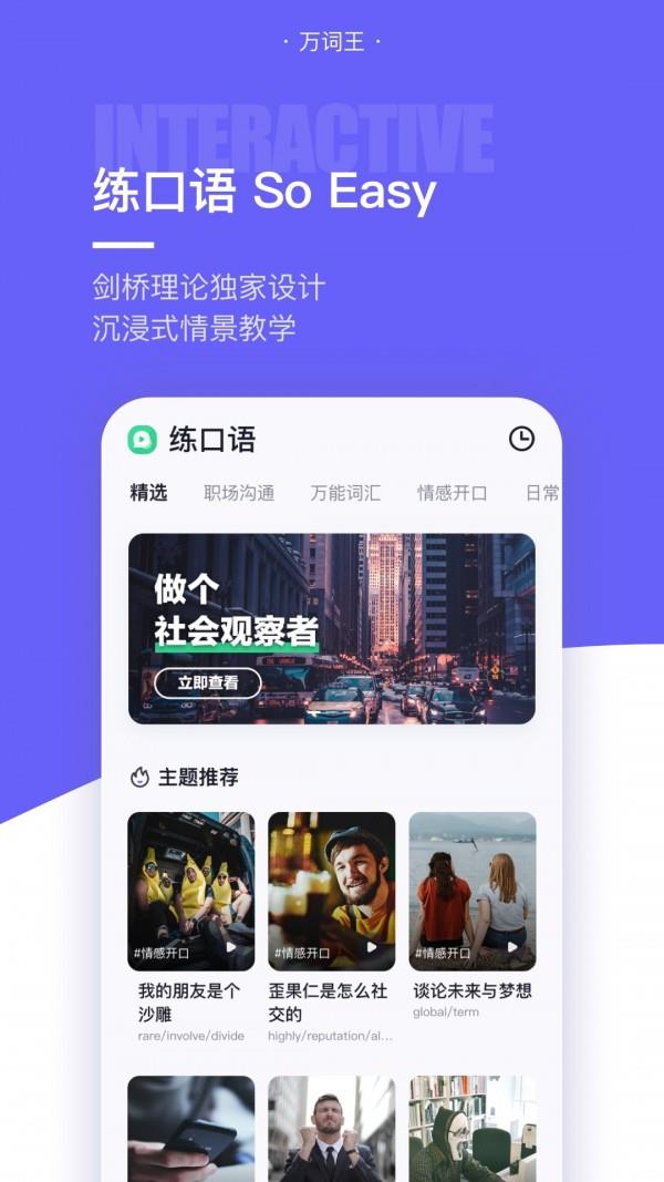 完美万词王  v2.1.5图3