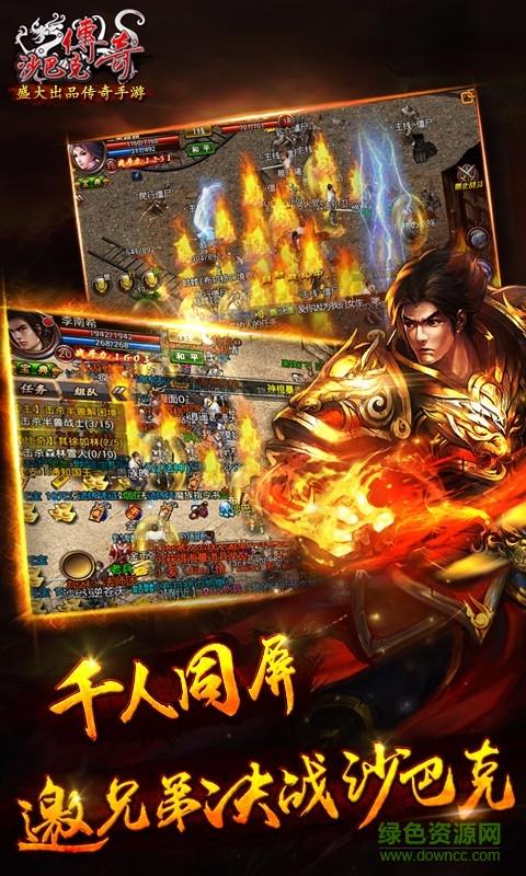 腾讯沙巴克传奇手游  v1.0.16.0图2