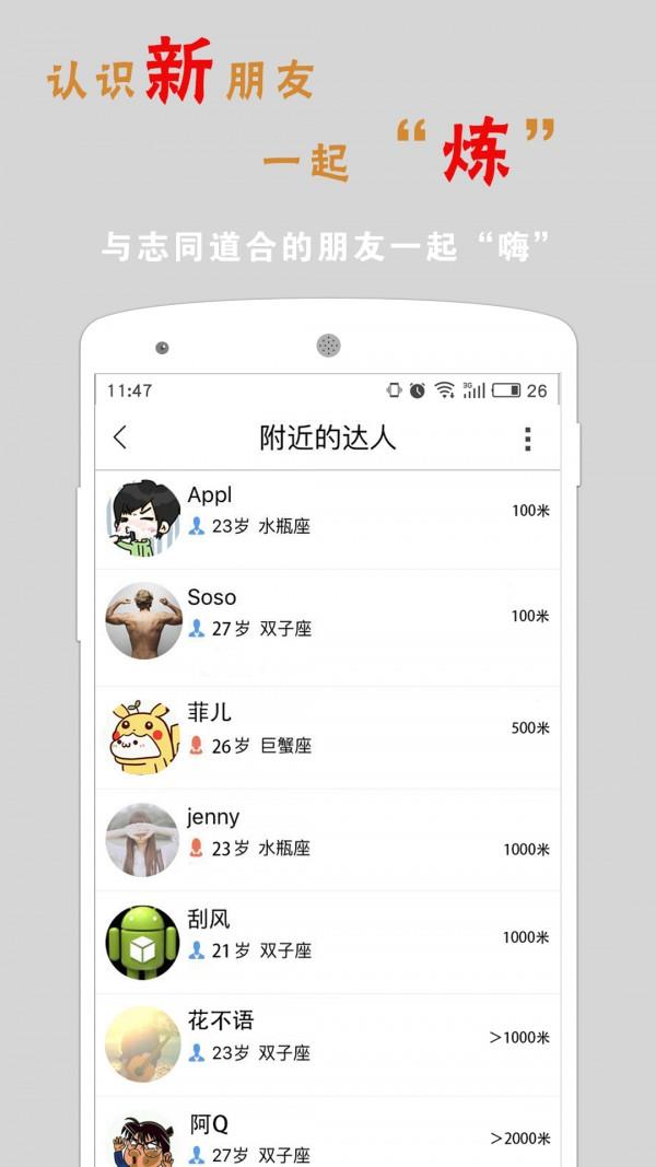 星炼健身  v1.0.1图4