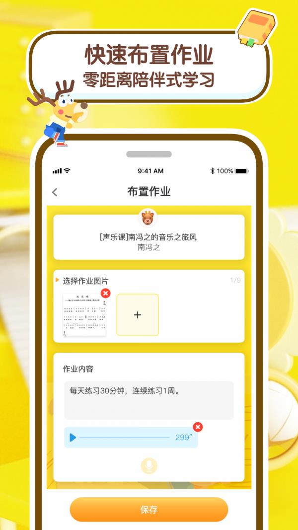 课酱老师端  v1.6.2.9图2