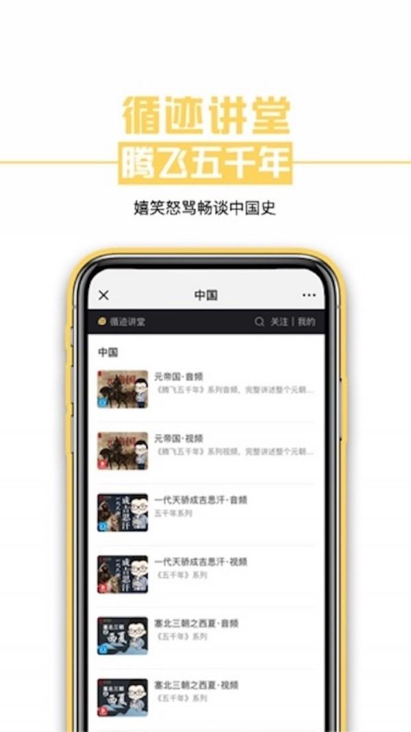 循迹讲堂  v3.5.7图3