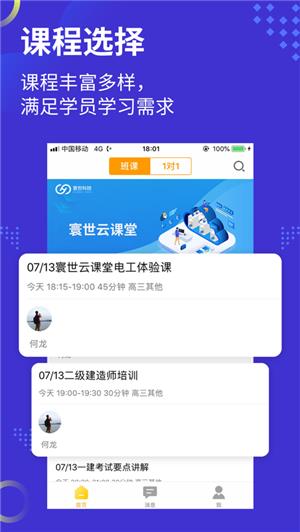 寰世云课堂  v5.0.0图3